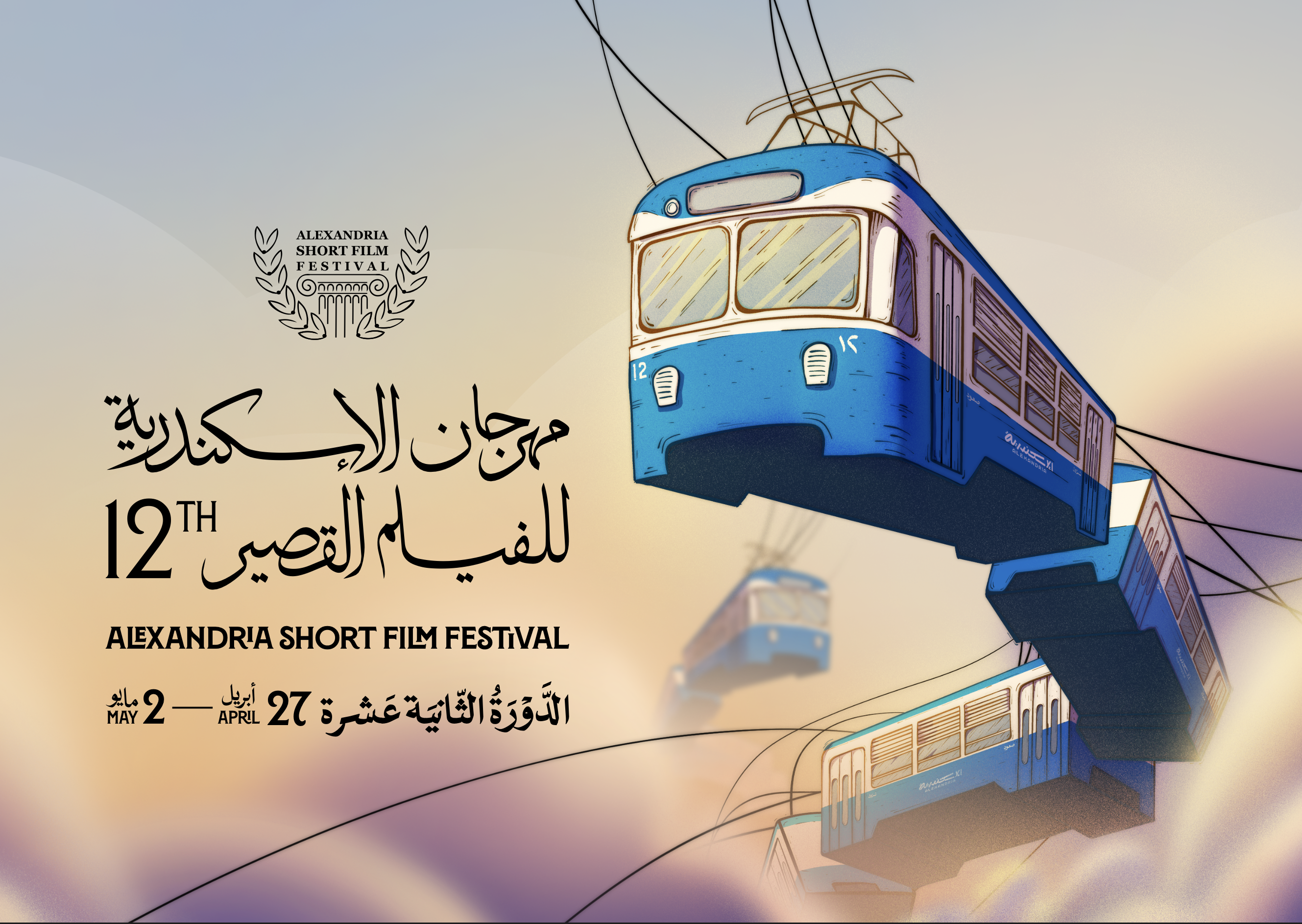Alexandria Short Film Festival 12th