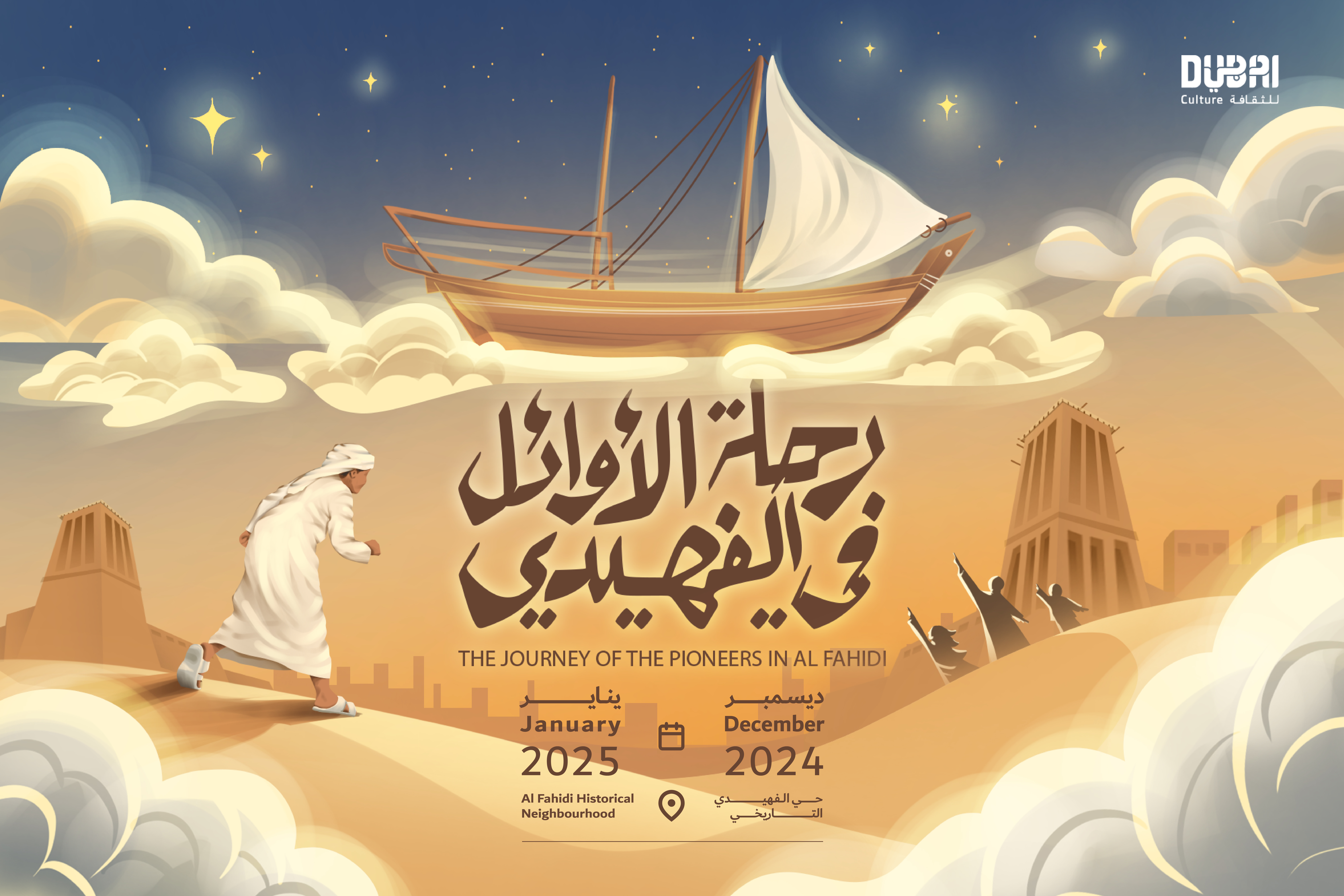 Al Fahidi Winter Camp — Dubai Culture